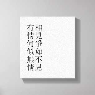 Toile Poésie chinoise élégante - À propos de Adieu #001-