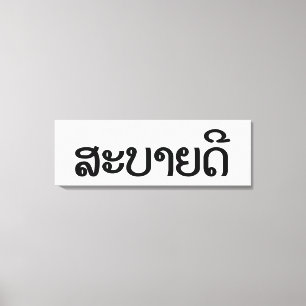 Toile Sabaidee ♦ Bonjour en Lao / Laos / Laotien Script