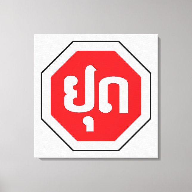 Toile SIGNE D'ARRÊT DE LA CIRCULATION AU Laos ⚠ YOOT en  (Recto)