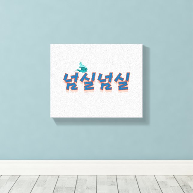 Toile Une vue paisible sur le lac : "넘 실 넘 실" (Neom-sil  (Insitu (Plancher de Bois))