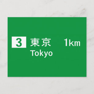 Tokio, Japan Road Sign Postkarte