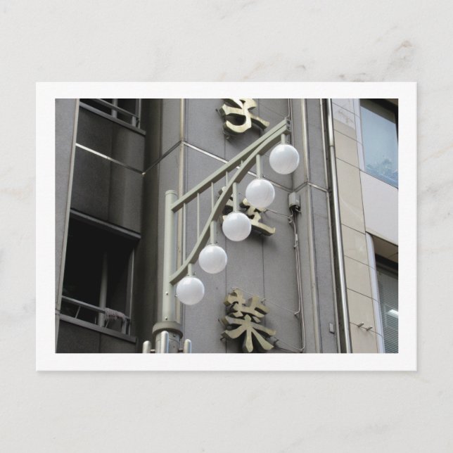 Tōkyō Straßenlaternen: Kanda Postkarte (Vorderseite)