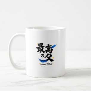 Toller Vater japanische Kanji-Kalligrafie Kaffeeta Kaffeetasse