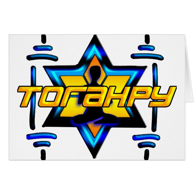 Torahpy (Vorderseite (Horizontal))
