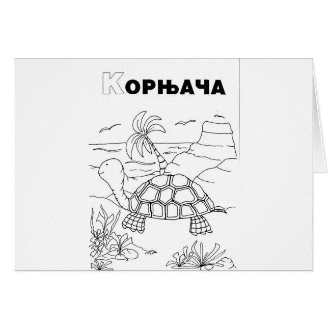 tortue cyrillique serbe (Devant horizontal)