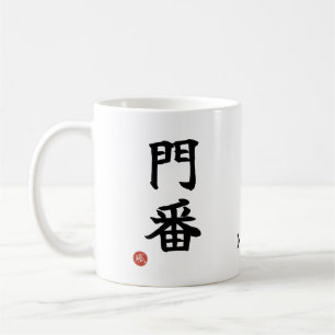 Torwächter (Monban) Japanische Kanji Tasse