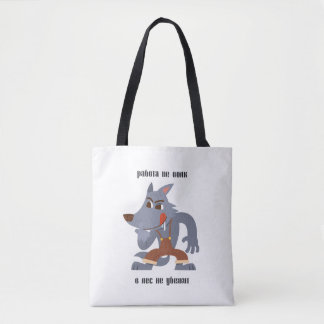 Tote Bag Р а б о т ы е н , ,