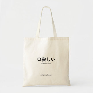Tote Bag 口寂しい | Kuchisabishii – Citation japonaise minimali
