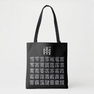 TOTE BAG 雨と雨冠の漢字
