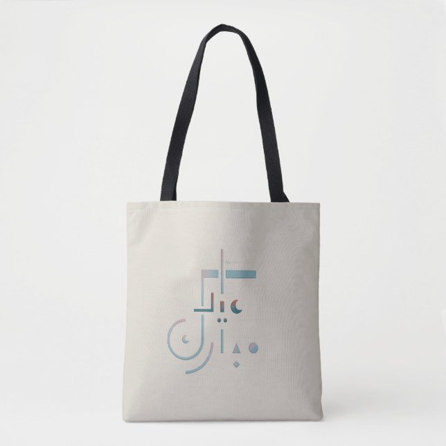 Tote Bag Aïd, Bénédictions Sereines (Sable) (Devant)