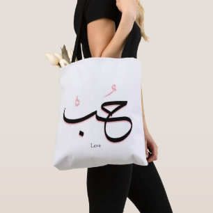 Tote Bag amour en arabe