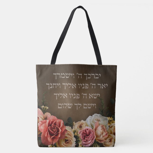 Tote Bag Birkat Kohanim - la bénédiction sacerdotale en héb (Devant)