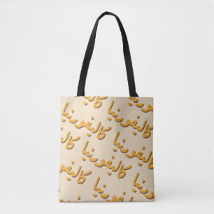 Tote Bag Californie en arabe