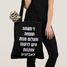 Citation de l'hébreu Purim Megillat Esther "Yemey 
