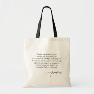 Tote Bag Citation de Nikos Kazantzakis en grec