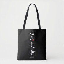 Cœur paisible, Chi harmonieux - Kanji