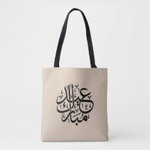 Eid Moubarak Calligraphie Arabe Élégant Art