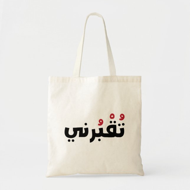 Tote Bag Enlevez-Moi En Arabe, Drôle Mots Libanais (Devant)