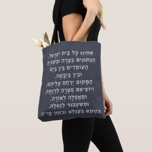 Tote Bag Hébreu Acheinu Kol Beit Prière Israël pour les cap