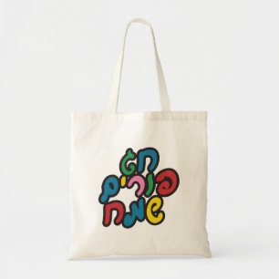 Tote Bag Hébreu Joyeux Purim