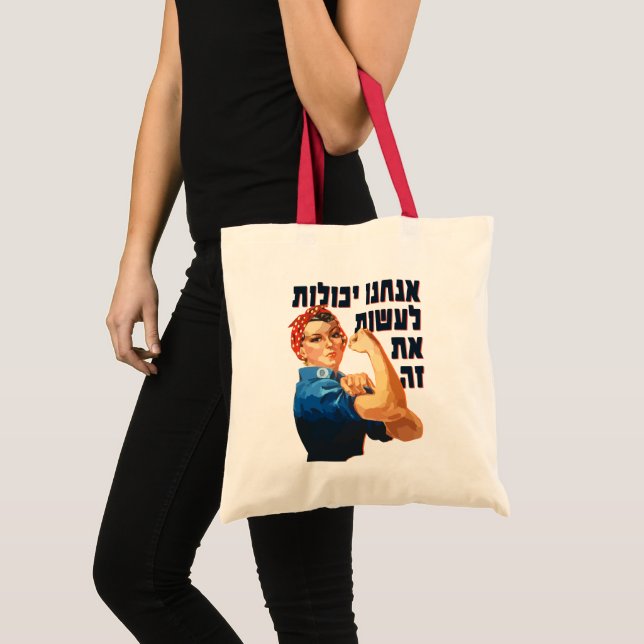Tote Bag Hébreu : "On Peut Le Faire !" Jewish Rosie le Rive (Devant (produit))