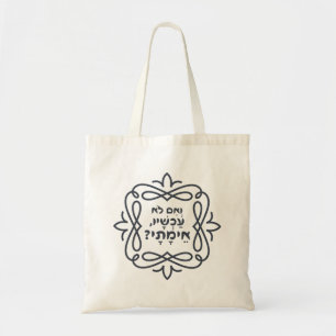 Tote Bag Hébreu : Si Pas Maintenant, Quand ? Hillel'enseign