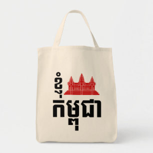 Tote Bag I Angkor (Coeur) Cambodge (Kampuchea) Script khmer