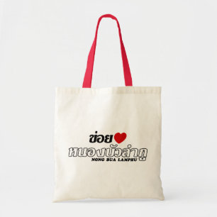 Tote Bag I Heart (Amour) Nong Bua Lamphu, Isan, Thaïlande