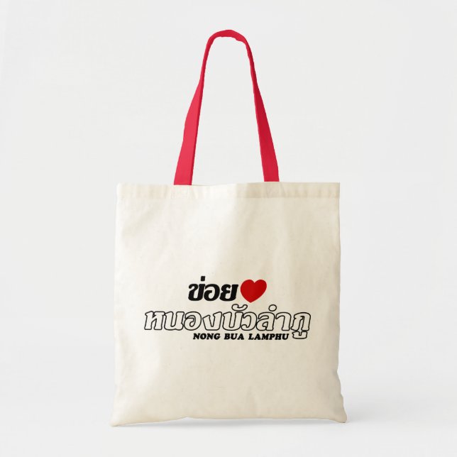 Tote Bag I Heart (Amour) Nong Bua Lamphu, Isan, Thaïlande (Devant)