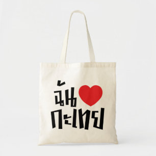 Tote Bag I Heart (Love) Kathoey (Ladyboy) // Langue thaï