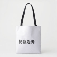 Idioms Chinois Sérieux-Sur L'Ambition-#001-2-