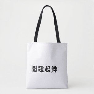 Tote Bag Idioms Chinois Sérieux-Sur L'Ambition-#001-2-