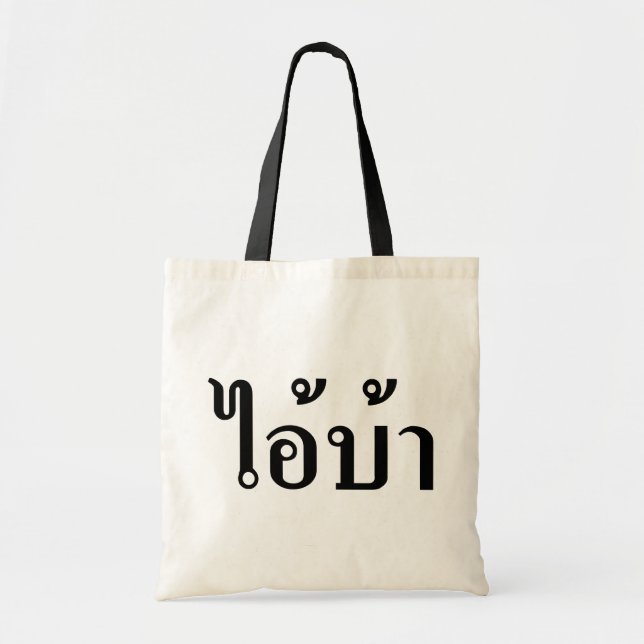 Tote Bag JE SUIS FOU ! Oui ! BA Écrit en script thaï (Devant)