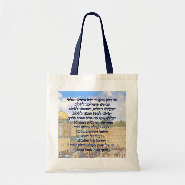 Tote Bag La prière du voyageur sur l'hébreu Tefilat HaDerec (Devant)