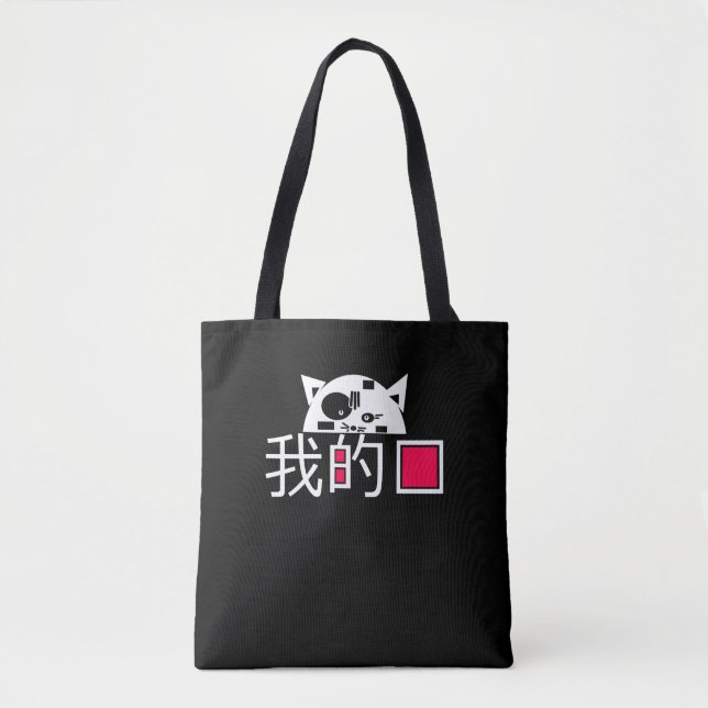 Tote Bag Le chat est mon amour (Devant)