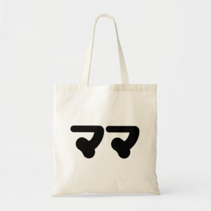 Tote Bag Mama japonaise マ マ   Nihongo