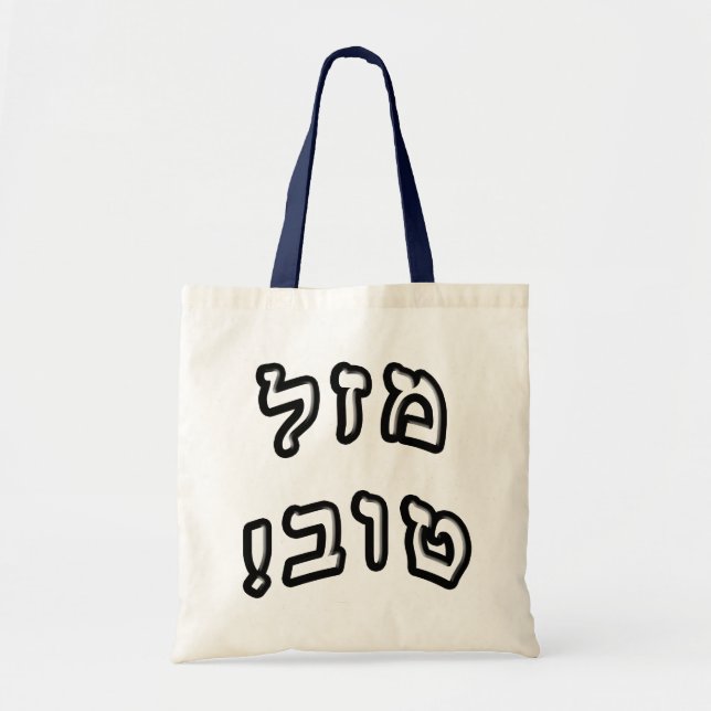 Tote Bag Mazel Tov ! (Devant)