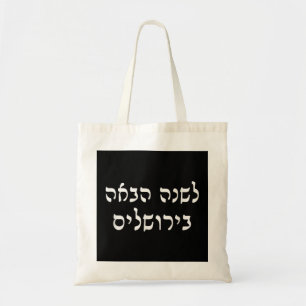 Tote Bag Next Year In Jerusalem Hebrew Jewish Travel Passov
