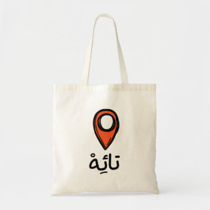 Tote Bag Perdu en arabe Sticker drôle