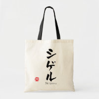 Shigeru KATAKANA