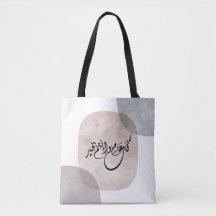 Timeless Celebration Phrase in Arabic Calligraphy