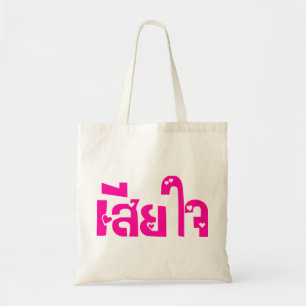 Tote Bag Très désolé ♦ Sia Jai en thaï Script ♦