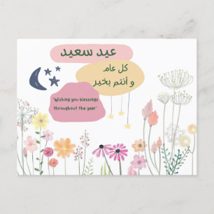 Touche d'Aïd : Partager la chaleur, une carte à la