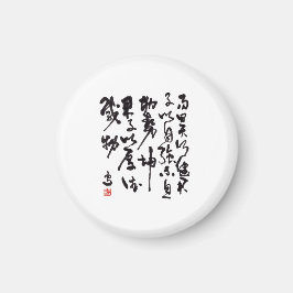 Traditional chinese calligraphy - I Ching Magnet