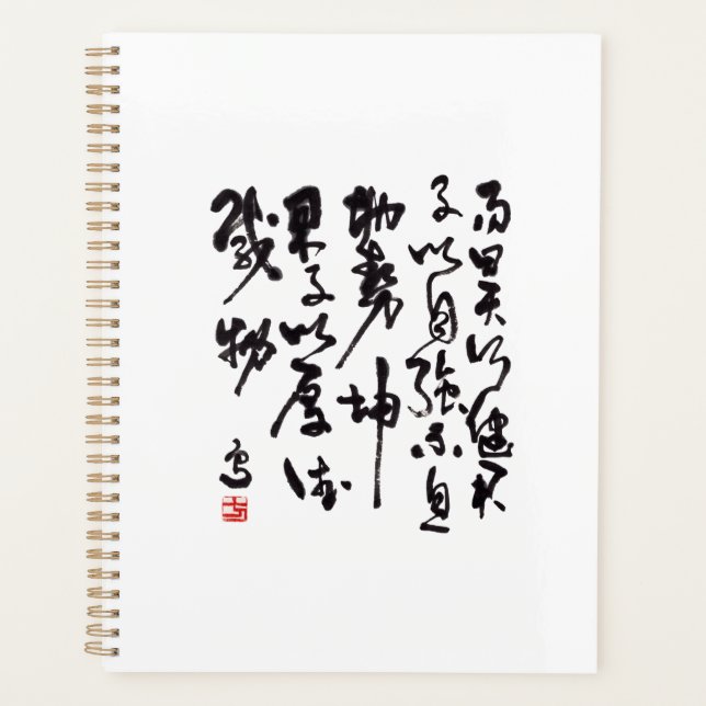 Traditional chinese calligraphy - I Ching Planer (Vorderseite)
