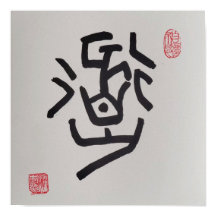 Traditionelles chinesisches Siegel-Skript, bedeute