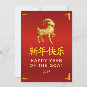 Traditionelles Lunar Chinesisches Neujahr Ziege Sc Feiertagskarte