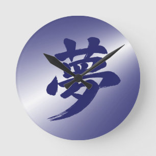 Traum (夢) Atmosphärische japanische Kalligrafie Runde Wanduhr