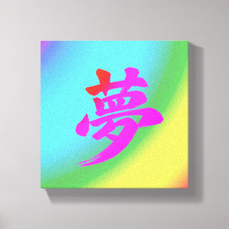 „Traum“-Japanische Kanji-Kalligrafie-Leinwanddruck Leinwanddruck