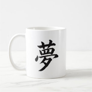 Traum Traum Japanisches Kanji-Kalligrafie-Poster Kaffeetasse